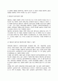 집합적 선택과 애로우(K. Arrow)의 불가능성의 정리 4페이지