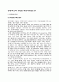 정책분석(analysis of policy)에 있어서 정책결과의 예측과 평가, 예측방법의 분류 2페이지