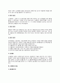 [공무원公務員 교육훈련] 공무원교육훈련의 의의(개념), 종류, 공무원교육훈련방법 4페이지