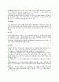 [공무원公務員 교육훈련] 공무원교육훈련의 의의(개념), 종류, 공무원교육훈련방법 5페이지