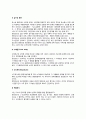 [공무원公務員 교육훈련] 공무원교육훈련의 의의(개념), 종류, 공무원교육훈련방법 6페이지