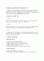 [공무원公務員 교육훈련] 공무원교육훈련의 의의(개념), 종류, 공무원교육훈련방법 7페이지