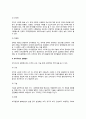 [조직組織의 구조와 원리] 조직구조의 의의와 변수, 조직의 원리(계층제의 원리, 명령통일의 원리, 통솔범위의 원리, 분업의 원리, 조정의 원리) 4페이지