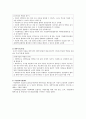 [가정위탁보호사업] 가정위탁보호사업의 개념과 필요성, 현황, 원리, 구성원 및 역할, 가정위탁보호사업 발전방안 - 가정위탁보호사업 4페이지