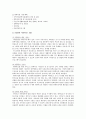 [가정위탁보호사업] 가정위탁보호사업의 개념과 필요성, 현황, 원리, 구성원 및 역할, 가정위탁보호사업 발전방안 - 가정위탁보호사업 10페이지