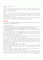 [현대성과 현대문화] -3장. 경제의 출현 3페이지