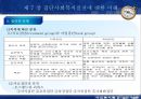 사회 복지 실천.ppt 22페이지