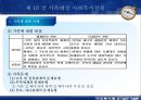 사회 복지 실천.ppt 30페이지