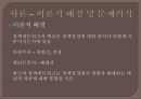 ★우수레포트★[정책 네트워크] 시민 단체의 역할을 중심으로 - 정책 네트워크의 의의, 정책 네트워크의 개념, 정책 네트워크의 성격, 정책 네트워크의 정책결정 모형, 시민 단체의 역할을 중심으로친권제도.pptx 3페이지