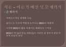 ★우수레포트★[정책 네트워크] 시민 단체의 역할을 중심으로 - 정책 네트워크의 의의, 정책 네트워크의 개념, 정책 네트워크의 성격, 정책 네트워크의 정책결정 모형, 시민 단체의 역할을 중심으로친권제도.pptx 4페이지