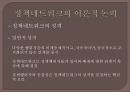 ★우수레포트★[정책 네트워크] 시민 단체의 역할을 중심으로 - 정책 네트워크의 의의, 정책 네트워크의 개념, 정책 네트워크의 성격, 정책 네트워크의 정책결정 모형, 시민 단체의 역할을 중심으로친권제도.pptx 7페이지