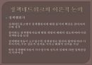 ★우수레포트★[정책 네트워크] 시민 단체의 역할을 중심으로 - 정책 네트워크의 의의, 정책 네트워크의 개념, 정책 네트워크의 성격, 정책 네트워크의 정책결정 모형, 시민 단체의 역할을 중심으로친권제도.pptx 8페이지