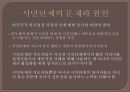 ★우수레포트★[정책 네트워크] 시민 단체의 역할을 중심으로 - 정책 네트워크의 의의, 정책 네트워크의 개념, 정책 네트워크의 성격, 정책 네트워크의 정책결정 모형, 시민 단체의 역할을 중심으로친권제도.pptx 13페이지