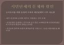 ★우수레포트★[정책 네트워크] 시민 단체의 역할을 중심으로 - 정책 네트워크의 의의, 정책 네트워크의 개념, 정책 네트워크의 성격, 정책 네트워크의 정책결정 모형, 시민 단체의 역할을 중심으로친권제도.pptx 16페이지