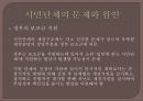 ★우수레포트★[정책 네트워크] 시민 단체의 역할을 중심으로 - 정책 네트워크의 의의, 정책 네트워크의 개념, 정책 네트워크의 성격, 정책 네트워크의 정책결정 모형, 시민 단체의 역할을 중심으로친권제도.pptx 18페이지