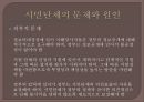 ★우수레포트★[정책 네트워크] 시민 단체의 역할을 중심으로 - 정책 네트워크의 의의, 정책 네트워크의 개념, 정책 네트워크의 성격, 정책 네트워크의 정책결정 모형, 시민 단체의 역할을 중심으로친권제도.pptx 21페이지