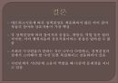 ★우수레포트★[정책 네트워크] 시민 단체의 역할을 중심으로 - 정책 네트워크의 의의, 정책 네트워크의 개념, 정책 네트워크의 성격, 정책 네트워크의 정책결정 모형, 시민 단체의 역할을 중심으로친권제도.pptx 22페이지