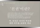 ★우수레포트★[정책학개론] 친권제도 개선 (친권제도의 개념, 친권제도의 특징, 친권제도 개선의 필요성, 친권제도 정책 문제, 친권제도 대안, 친권제도 형성, 친권).pptx 4페이지