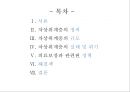 ★우수레포트★[차상위계층의 복지정책] 차상위계층의 정의 , 차상위계층의 실태, 차상위계층의 위기, 차상위계층에 대한 정책, 차상위계층의 해결방안.ppt
 2페이지