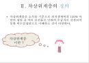 ★우수레포트★[차상위계층의 복지정책] 차상위계층의 정의 , 차상위계층의 실태, 차상위계층의 위기, 차상위계층에 대한 정책, 차상위계층의 해결방안.ppt
 5페이지