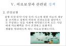 ★우수레포트★[차상위계층의 복지정책] 차상위계층의 정의 , 차상위계층의 실태, 차상위계층의 위기, 차상위계층에 대한 정책, 차상위계층의 해결방안.ppt
 27페이지