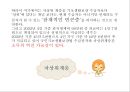 ★우수레포트★[차상위계층의 복지정책] 차상위계층의 정의 , 차상위계층의 실태, 차상위계층의 위기, 차상위계층에 대한 정책, 차상위계층의 해결방안.ppt
 32페이지