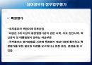 ★우수레포트★[정책 분석] 참여정부의 정보공개서비스 업무평가 - 참여정부의 정부업무평가, 정보공개서비스 확대, 정보공개서비스 평가 사례, 정보공개서비스 평가.ppt
 8페이지