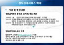 ★우수레포트★[정책 분석] 참여정부의 정보공개서비스 업무평가 - 참여정부의 정부업무평가, 정보공개서비스 확대, 정보공개서비스 평가 사례, 정보공개서비스 평가.ppt
 10페이지