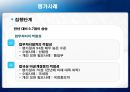 ★우수레포트★[정책 분석] 참여정부의 정보공개서비스 업무평가 - 참여정부의 정부업무평가, 정보공개서비스 확대, 정보공개서비스 평가 사례, 정보공개서비스 평가.ppt
 17페이지