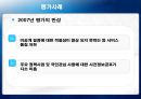 ★우수레포트★[정책 분석] 참여정부의 정보공개서비스 업무평가 - 참여정부의 정부업무평가, 정보공개서비스 확대, 정보공개서비스 평가 사례, 정보공개서비스 평가.ppt
 21페이지