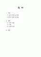 ★우수레포트★전화위복(轉禍爲福) 이론의 개념, 전화위복轉禍爲福 이론의 배경, 전화위복의 사례, 전화위복 이론의 적용, 전화위복 이론 전망 2페이지