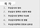 ★우수레포트★무상급식free meal plan은 포퓰리즘인가, 무상급식은 필요한가, 무상급식의 배경, 무상급식의 찬성, 무상급식 반대의견 2페이지