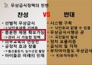 ★우수레포트★무상급식free meal plan은 포퓰리즘인가, 무상급식은 필요한가, 무상급식의 배경, 무상급식의 찬성, 무상급식 반대의견 10페이지