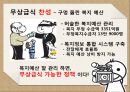 ★우수레포트★무상급식free meal plan은 포퓰리즘인가, 무상급식은 필요한가, 무상급식의 배경, 무상급식의 찬성, 무상급식 반대의견 11페이지