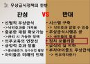 ★우수레포트★무상급식free meal plan은 포퓰리즘인가, 무상급식은 필요한가, 무상급식의 배경, 무상급식의 찬성, 무상급식 반대의견 14페이지