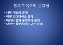 ★우수레포트★ 스마트폰의 비교 (안드로이드, iOS 비교), 알아두면 유용한 앱, 유용한 앱, 스마트폰 제조사 비교, 스마트폰 기기 특징, 전망.pptx 18페이지