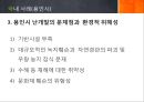 ★우수레포트★[환경環境정책 사례] 난개발 현황, 난개발 문제점, 환경오염 실태, 용인시 환경오염 실태, 용인시 난개발의 문제점과 환경적 위해성, 외국의 사례(베이징, 멕시코), 환경 정책 사례 24페이지