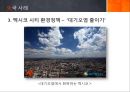 ★우수레포트★[환경環境정책 사례] 난개발 현황, 난개발 문제점, 환경오염 실태, 용인시 환경오염 실태, 용인시 난개발의 문제점과 환경적 위해성, 외국의 사례(베이징, 멕시코), 환경 정책 사례 46페이지