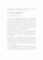 우수레포트[교원능력개발평가] 교원능력개발평가 도입배경, 교원능력개발평가 현황, 교원능력개발평가 특징, 문제점, 교원능력개발평가 쟁점, 교원능력개발평가 해외 사례, 교원능력개발평가 시사점 5페이지