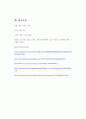 우수레포트[교원능력개발평가] 교원능력개발평가 도입배경, 교원능력개발평가 현황, 교원능력개발평가 특징, 문제점, 교원능력개발평가 쟁점, 교원능력개발평가 해외 사례, 교원능력개발평가 시사점 29페이지
