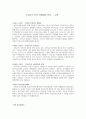우수레포트[무상급식에 대한 나의 견해(찬성)] 무상급식 찬반 의견, 무상급식 나의 견해,친환경 무상급식 합법화
 2페이지