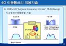 ★우수레포트★[4G 이동통신移動通信이란] 스마트폰의 정의, 4G 이동통신, 4G 이동통신 연구 동향, 4G 이동통신 시장 전망, 4G 이동통신 향후 전망 19페이지