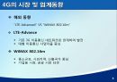 ★우수레포트★[4G 이동통신移動通信이란] 스마트폰의 정의, 4G 이동통신, 4G 이동통신 연구 동향, 4G 이동통신 시장 전망, 4G 이동통신 향후 전망 24페이지