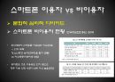 ★우수레포트★[디지털 디바이드, 모바일 디바이드]디지털,스마트폰 시대의 정보격차 현황, 정보격차 문제점, 스마트폰 이용자 정보 현황, 스마트폰 정보격차 문제 전망 20페이지