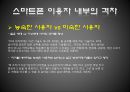 ★우수레포트★[디지털 디바이드, 모바일 디바이드]디지털,스마트폰 시대의 정보격차 현황, 정보격차 문제점, 스마트폰 이용자 정보 현황, 스마트폰 정보격차 문제 전망 39페이지