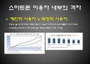 ★우수레포트★[디지털 디바이드, 모바일 디바이드]디지털,스마트폰 시대의 정보격차 현황, 정보격차 문제점, 스마트폰 이용자 정보 현황, 스마트폰 정보격차 문제 전망 41페이지