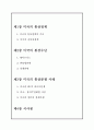 ★우수레포트★[미국의 통상정책, 통상정책, 통상분쟁 사례] 미국의 통상정책, 미국의 통상 수단, 미국의 세이프가드 미국 반덤핑관세, 미국 상계관세 분석, 미국의 통상분쟁 사례 분석, 미국과 EU의 바나나분쟁, 참 2페이지