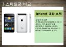 ★우수레포트★[스마트폰(Smart Phone)] 스마트폰 특징, 스마트폰 장점, 스마트폰 비교분석, 3g와 4g의 특징과 차이점.pptx 8페이지