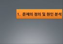 ★우수레포트★[스마트폰 중독] 스마트폰 ,스마트폰 중독 현황, 스마트폰 중독 문제점, 스마트폰 중독 특징, 스마트폰 중독 해결방안 3페이지