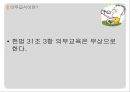 ★우수레포트★[의무급식, 무상급식] 의무급식, 무상급식 개념, 의무급식 배경, 의무급식 시행 후 변화, 무상급식 찬성 의견, 무상급식 반대의견, 외국의 사례, 무상급식 대책, 무상급식 전망.pptx 4페이지